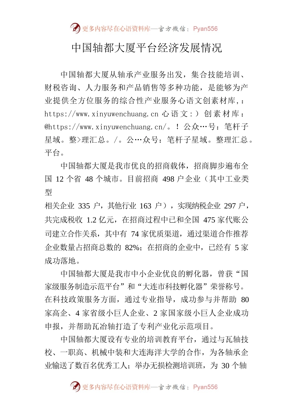 中国轴都大厦平台经济发展情况（2022.10.9）.docx_第1页