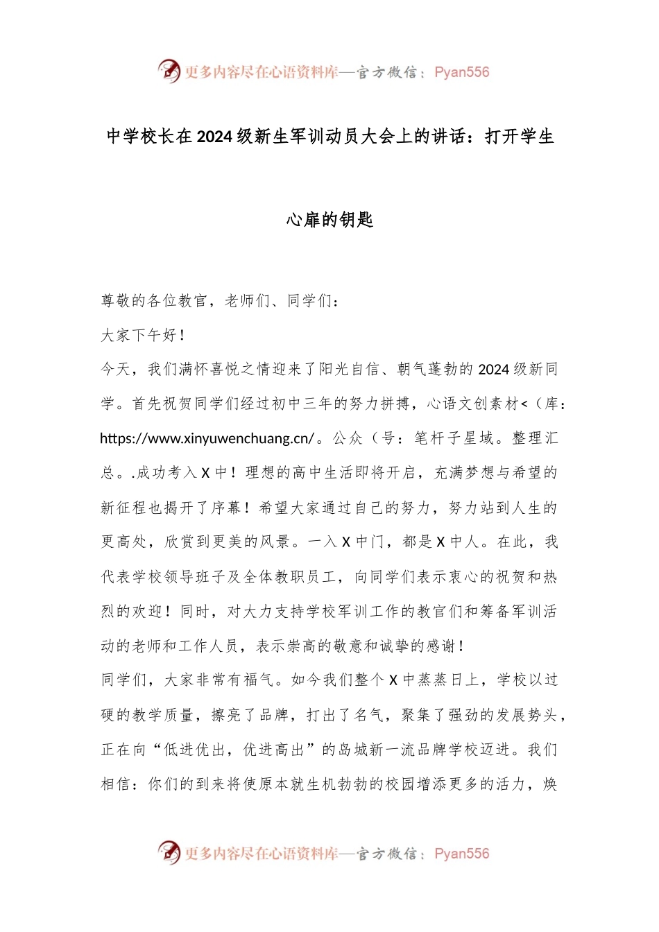 中学校长在2024级新生军训动员大会上的讲话：打开学生心扉的钥匙.docx_第1页
