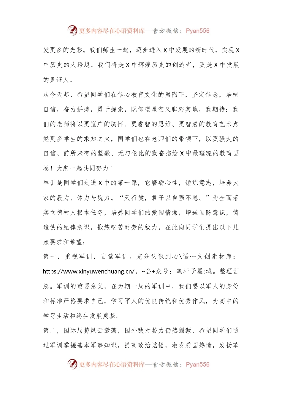 中学校长在2024级新生军训动员大会上的讲话：打开学生心扉的钥匙.docx_第2页