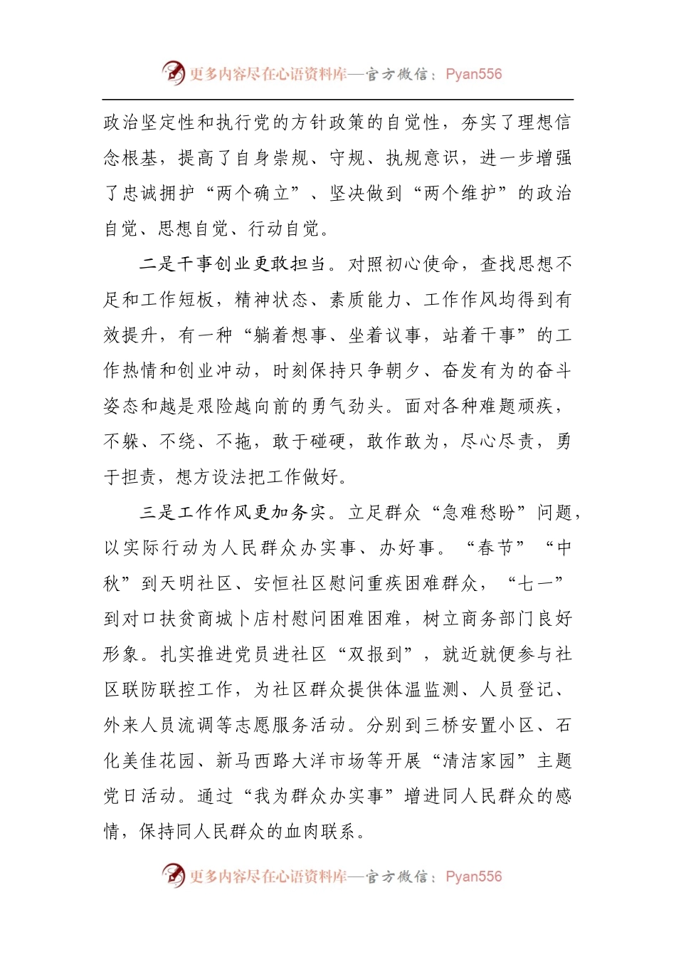 个人202x年专题民主生活会对照检查[商务].docx_第2页