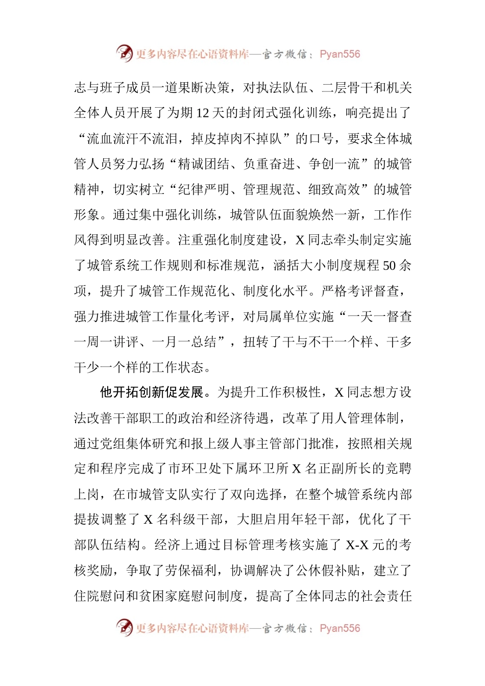优秀共产党员先进事迹材料3篇.docx_第2页