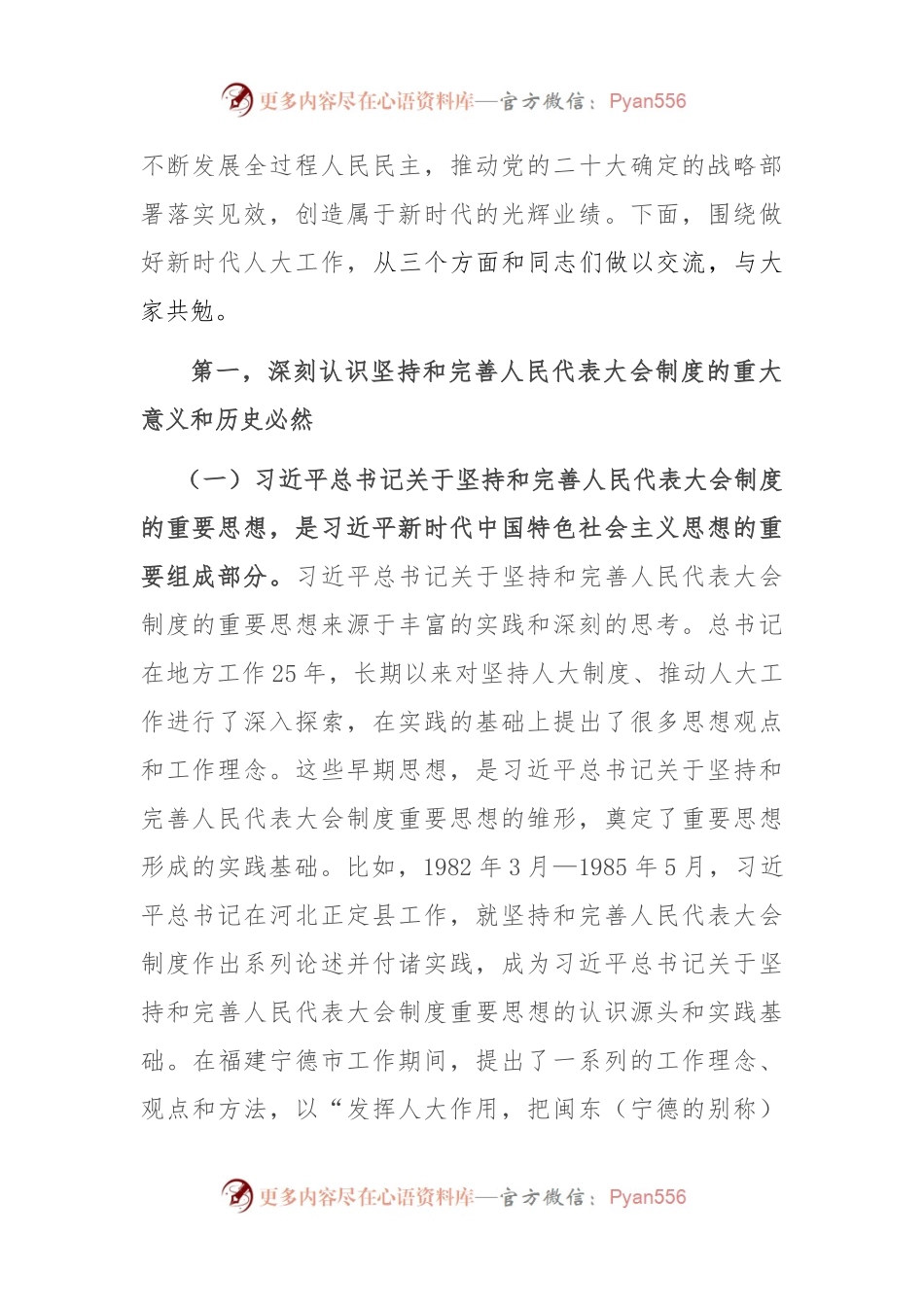 主题教育党课讲稿：奋力为全县高质量发展贡献人大力量.docx_第2页