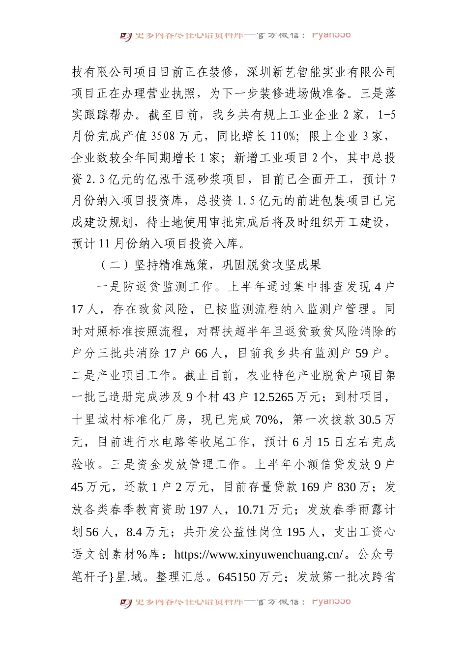 乡2023年上半年工作总结及下半年工作计划的报告.docx_第2页