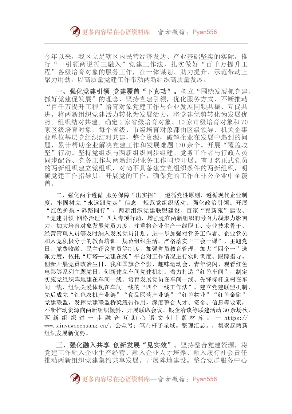 两新党建工作情况汇报（2）.docx_第1页