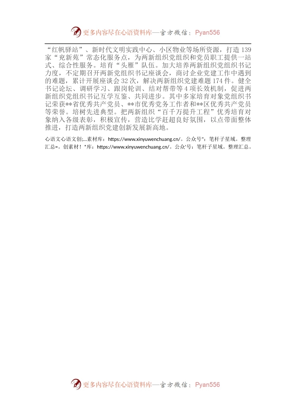 两新党建工作情况汇报（2）.docx_第2页