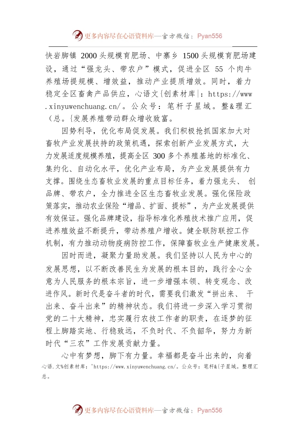 二十大宣讲稿：真抓实干勤奉献 扬帆远航新征程（20221219）.docx_第2页
