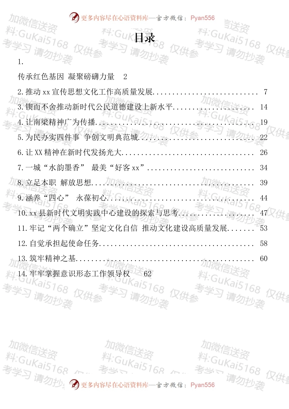 上半年宣传部长理论文章汇编（14篇）.docx_第1页