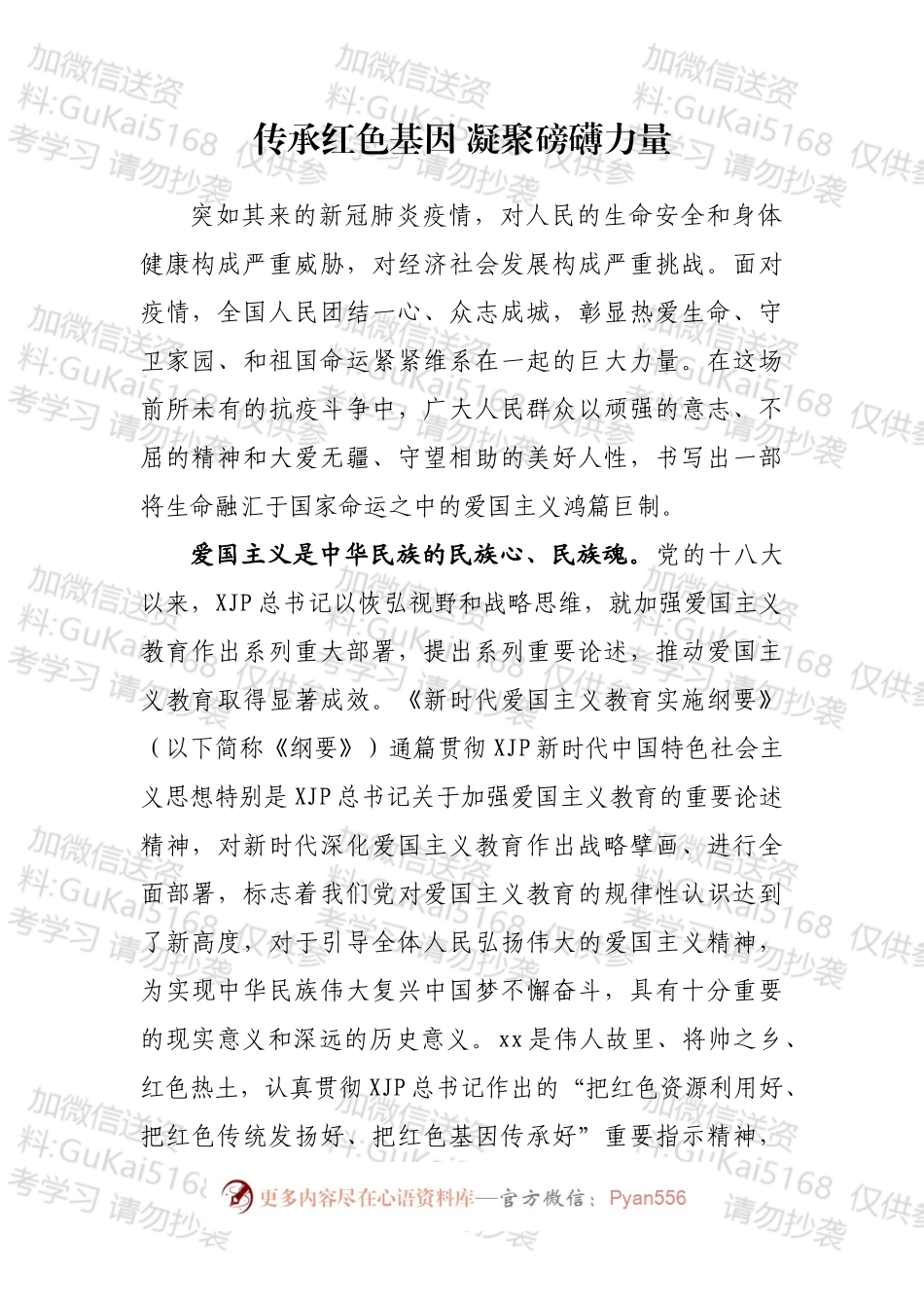 上半年宣传部长理论文章汇编（14篇）.docx_第2页