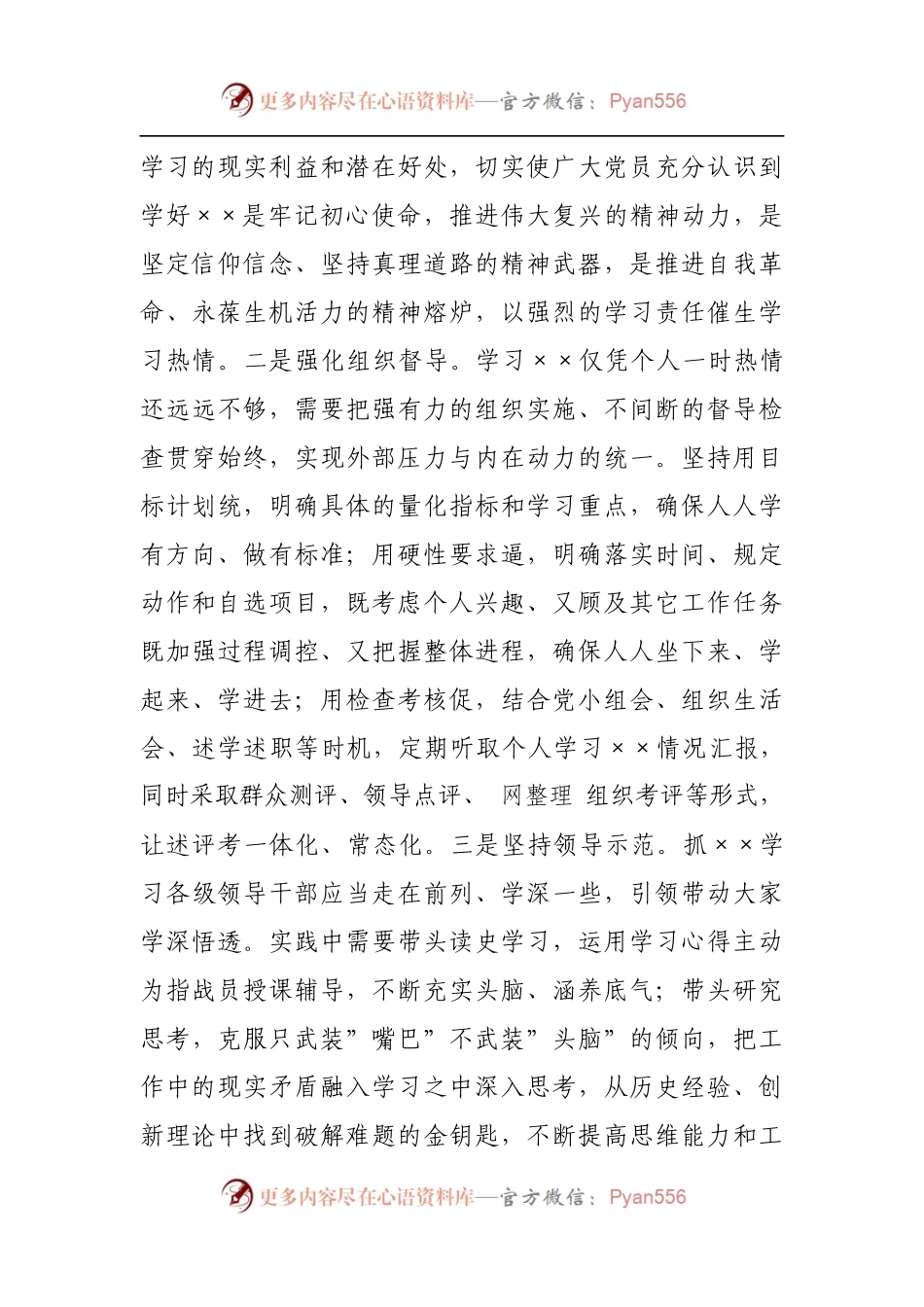 专题党课：在增强“三性”中推动党史学习教育走深走实.docx_第2页
