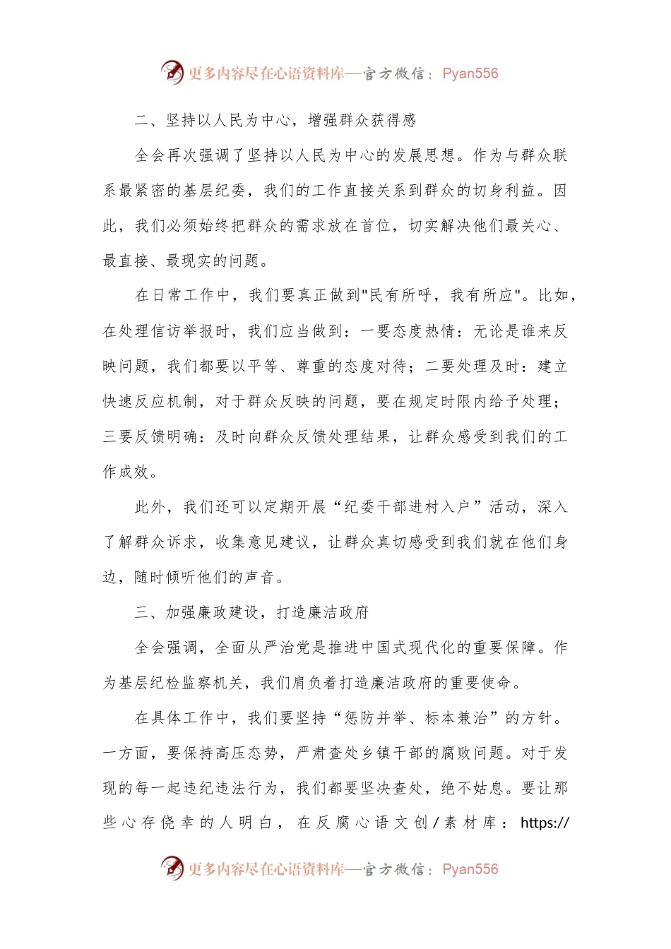 乡镇纪委学习三中全会精神研讨交流发言材料.docx_第2页