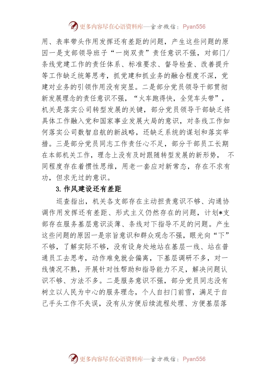 【纪检】某公司党支部巡察反馈问题原因分析报告.docx_第2页