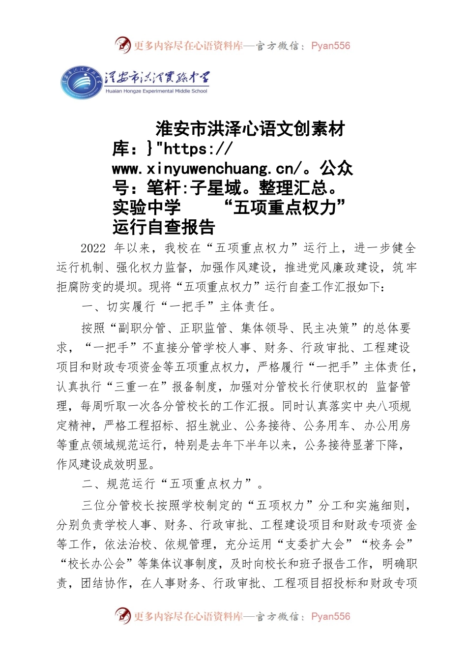 五项重点权力自查报告.docx_第1页