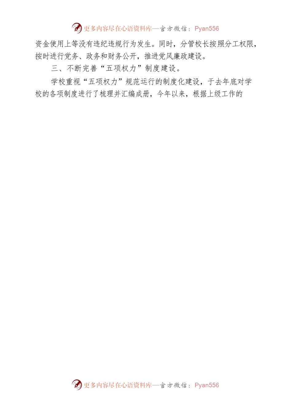 五项重点权力自查报告.docx_第2页