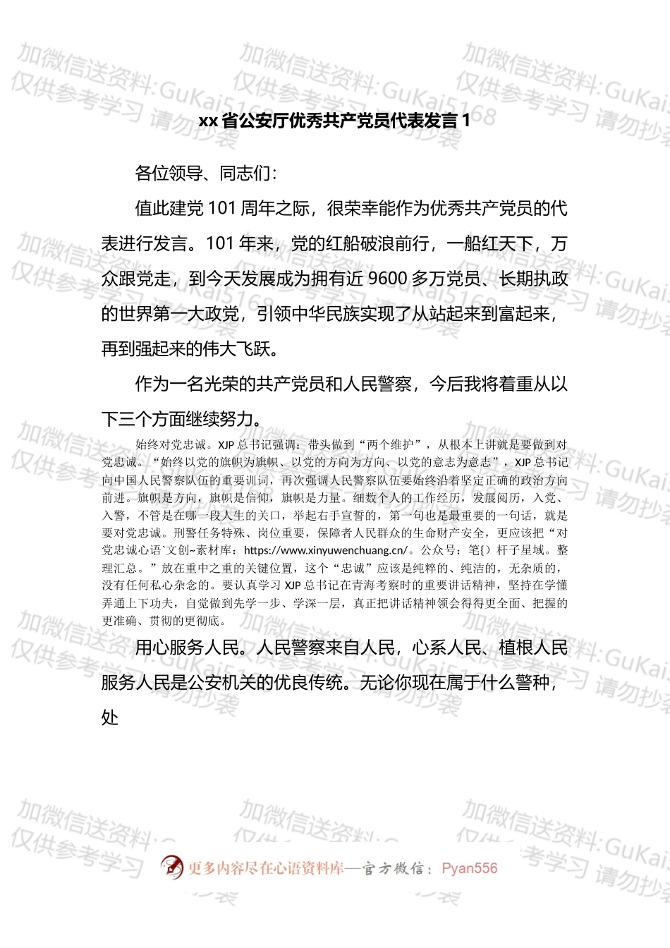 优秀共产党员代表发言汇编.docx_第2页