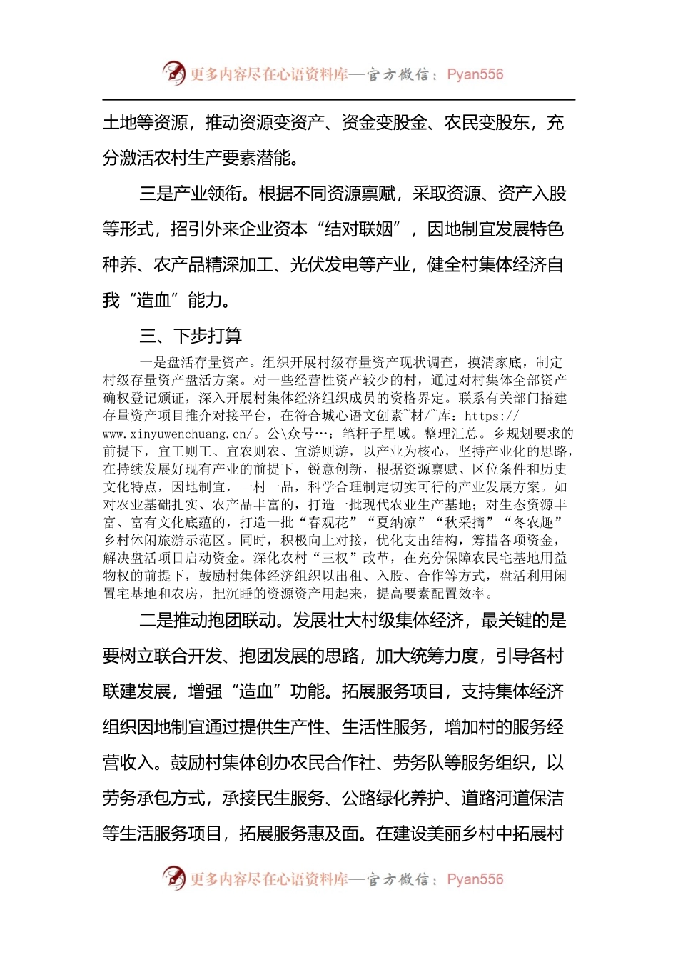 乡镇2022年度上半年村级集体经济发展工作总结及下步打算.docx_第2页