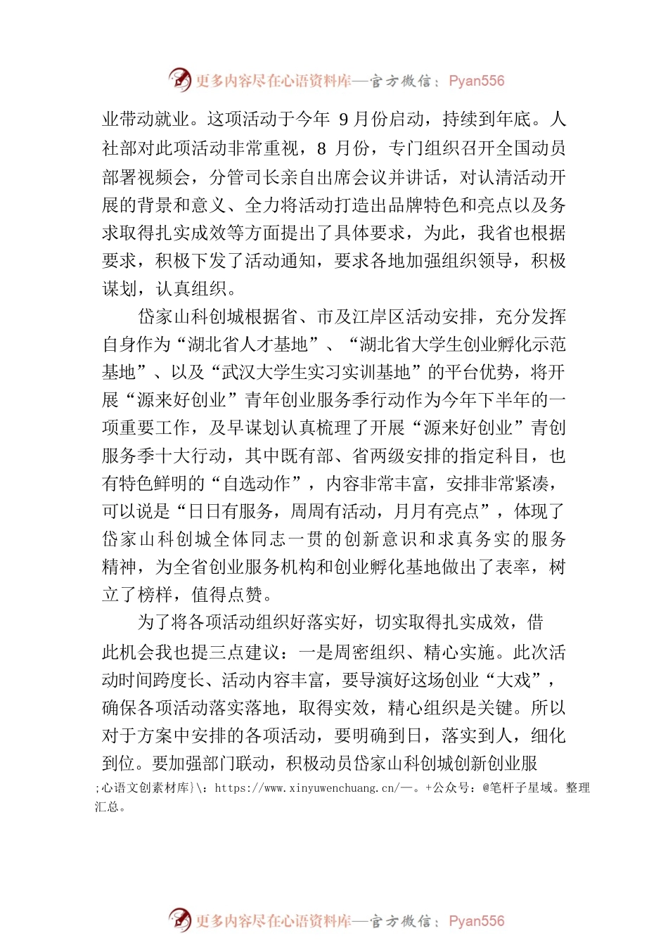 一级调研员在武汉岱家山科创城“源来好创业”青创服务季启动仪式上的致辞.docx_第2页