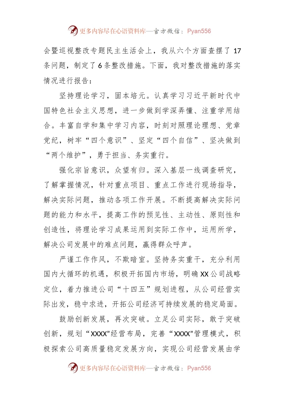主题教育专题民主生活会个人发言稿提纲（六个方面、上年度整改落实情况、典型案例剖）.docx_第2页