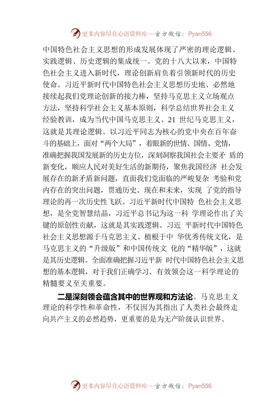 专题党课：牢牢把握主线扎扎实实抓好理论学习.docx_第2页