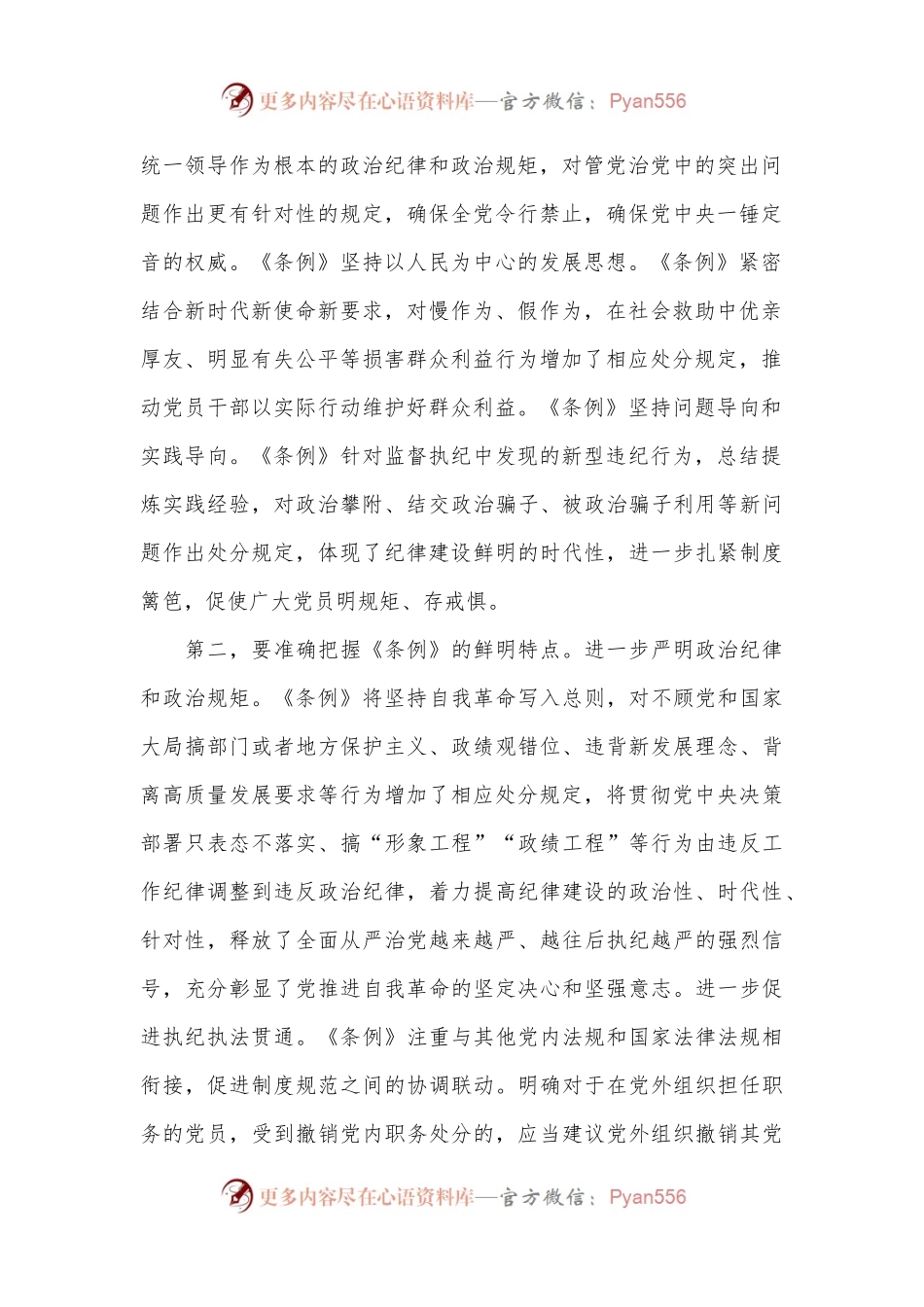 七一纪律学习教育专题党课：在学纪守纪中永葆忠诚干净担当的共产党员本色.docx_第2页