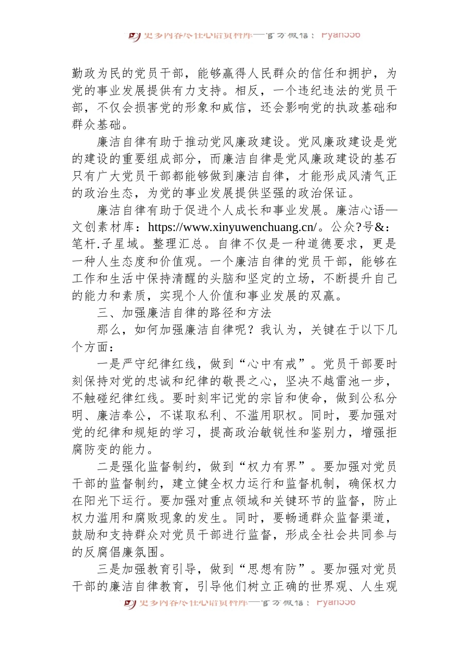 七一廉洁自律党课讲稿题目：廉洁自律，筑牢党的纪律防线.docx_第2页