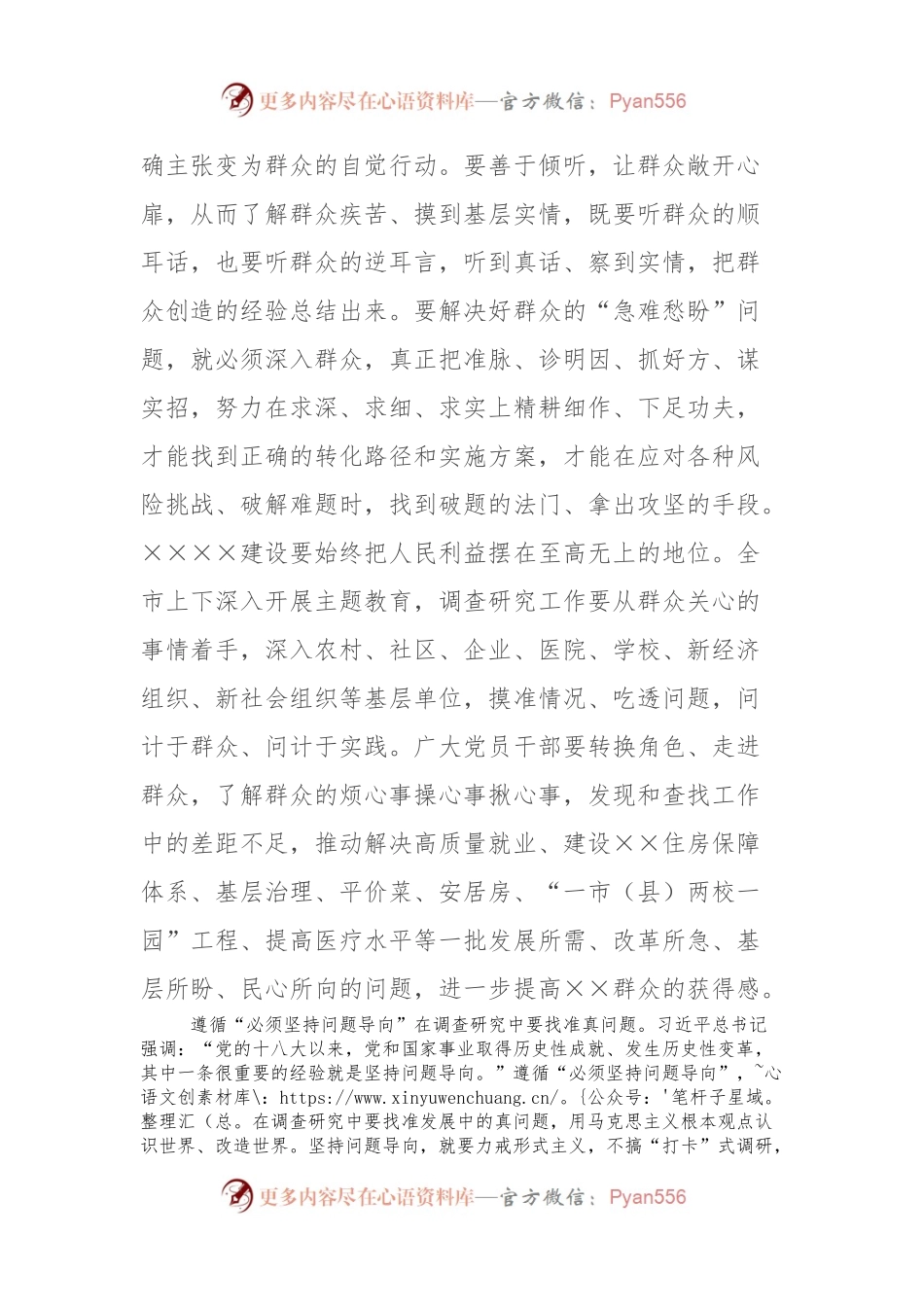 书记在市委理论学习中心组调查研究专题研讨会上的讲话.docx_第2页