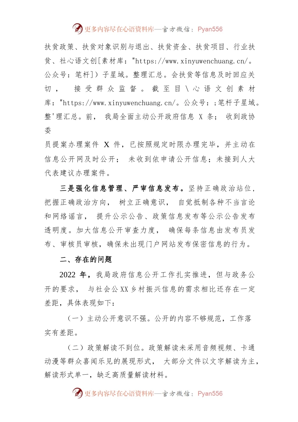 乡村振兴局2022年度政务公开工作总结.docx_第2页