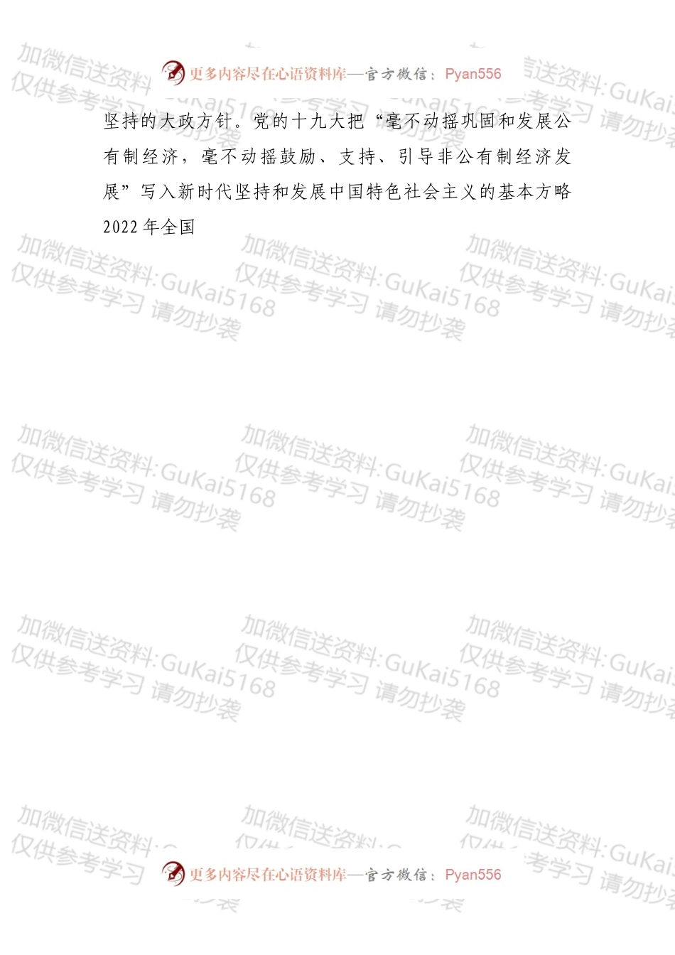 书记在全市推动民营经济高质量发展大会上的讲话.docx_第2页