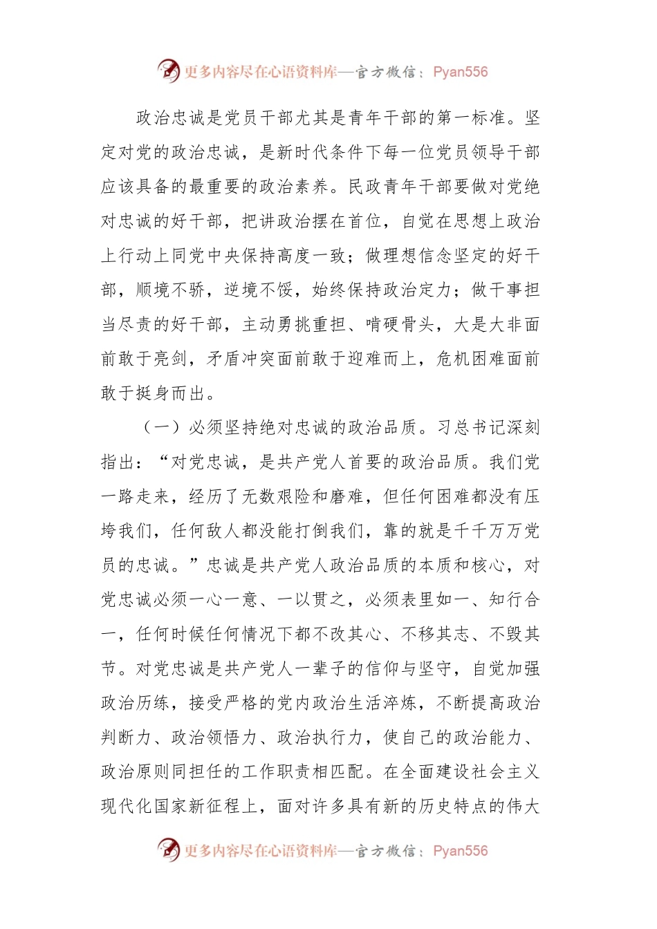 主题教育党课讲稿：坚定理想秉持初心，做忠诚干净担当的新时代青年干部.docx_第2页
