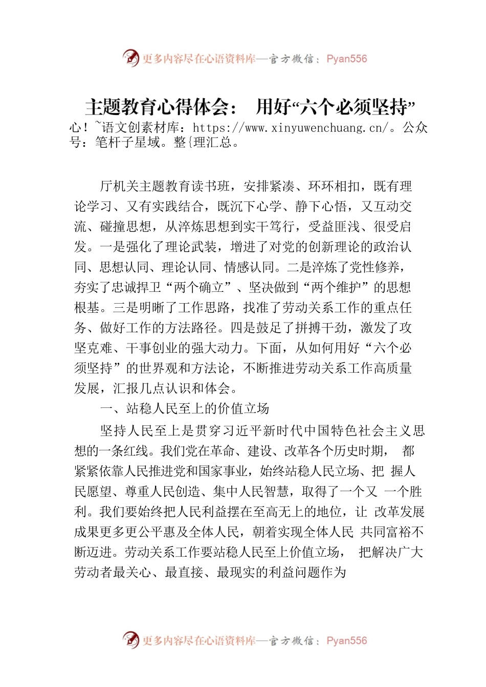 主题教育心得体会： 用好“六个必须坚持”的世界观和方法论.docx_第1页