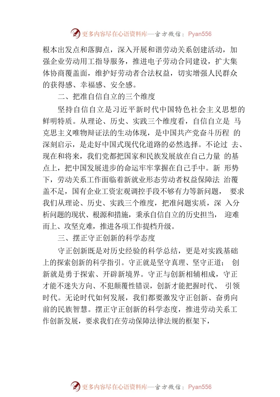 主题教育心得体会： 用好“六个必须坚持”的世界观和方法论.docx_第2页