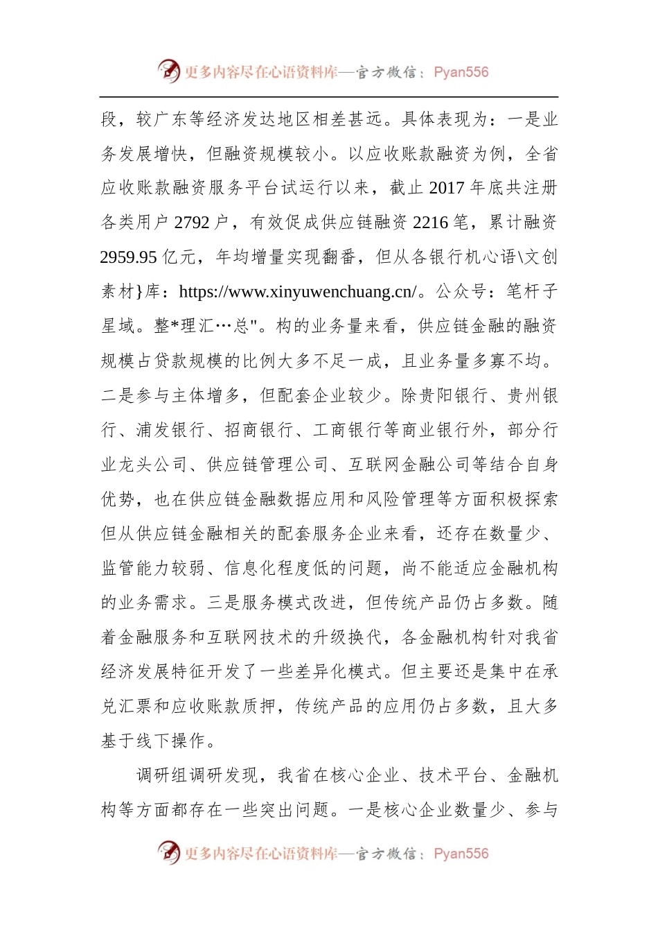 中心完成稳妥开展供应链金融推进新经济下金融创新——关于我省供应链金融的调研报告.docx_第2页