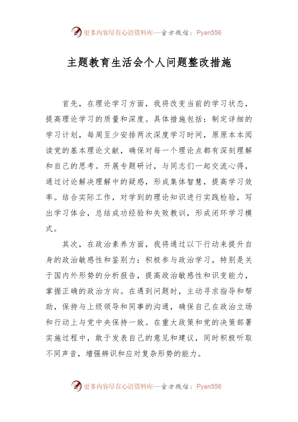 主题教育生活会个人问题整改措施.docx_第1页
