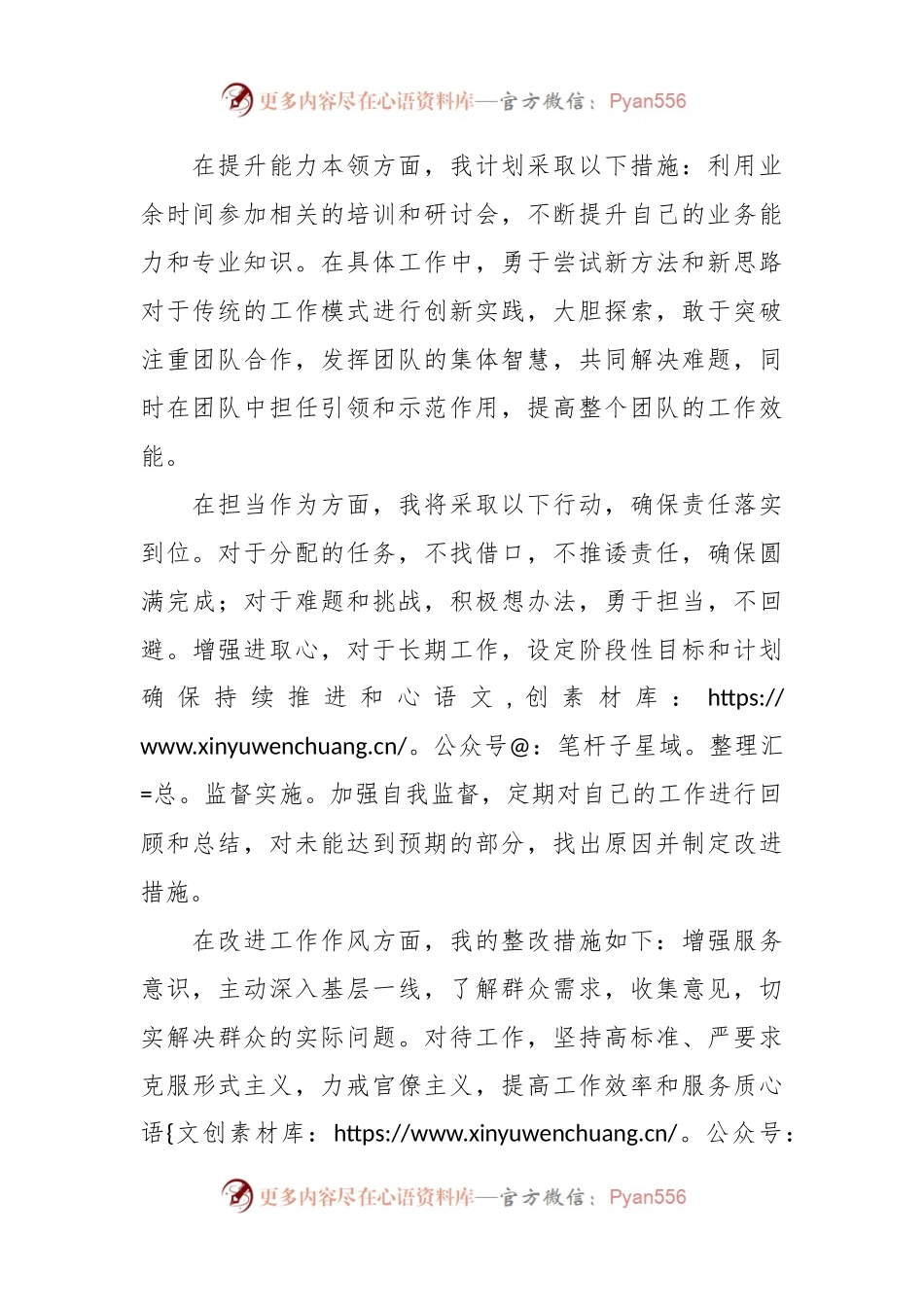 主题教育生活会个人问题整改措施.docx_第2页