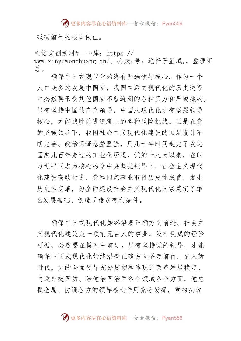 【讲义文稿】坚持以中国式现代化推进中华民族伟大复兴.docx_第2页