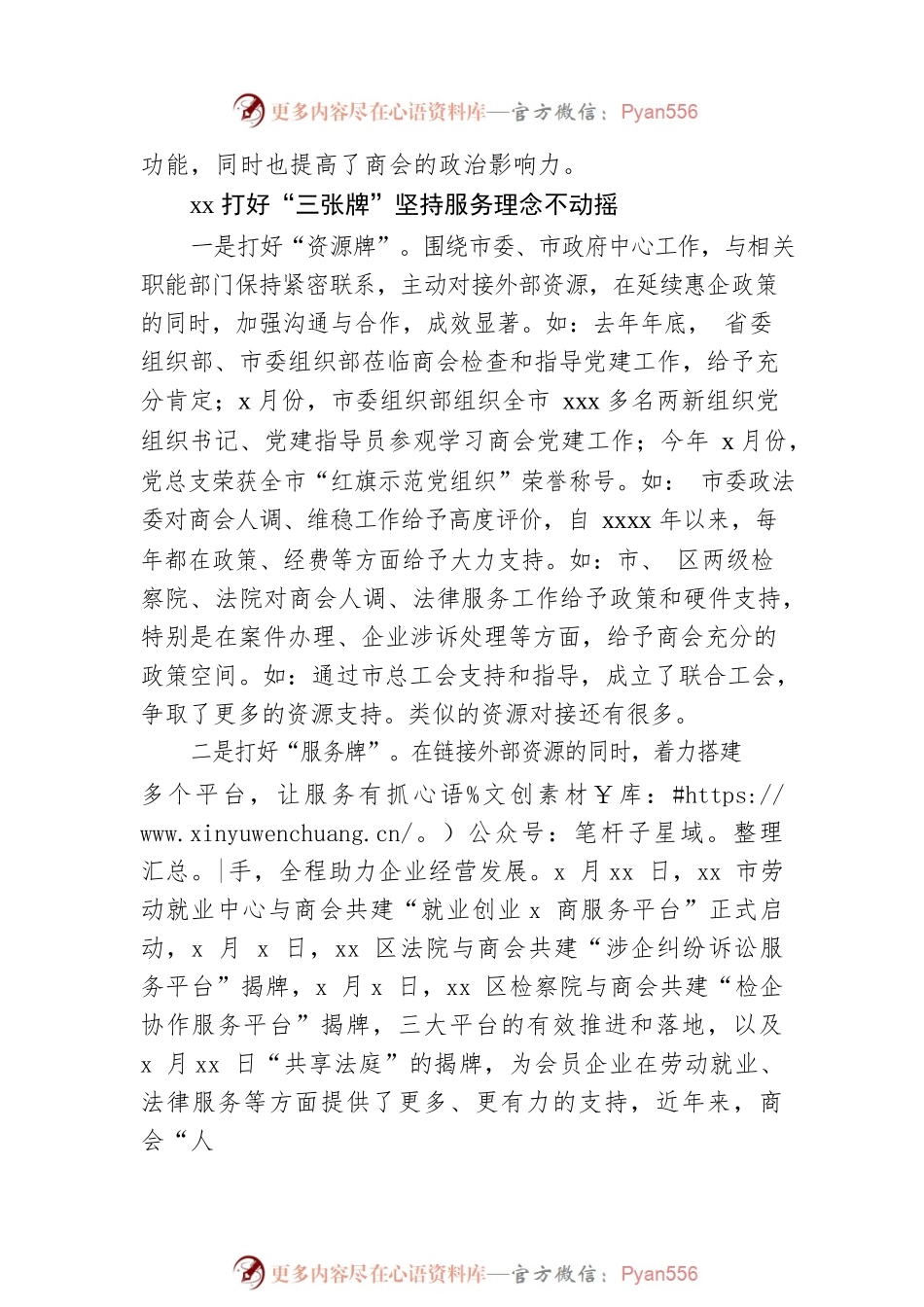 会长在党建会建联席会上的讲话.docx_第2页