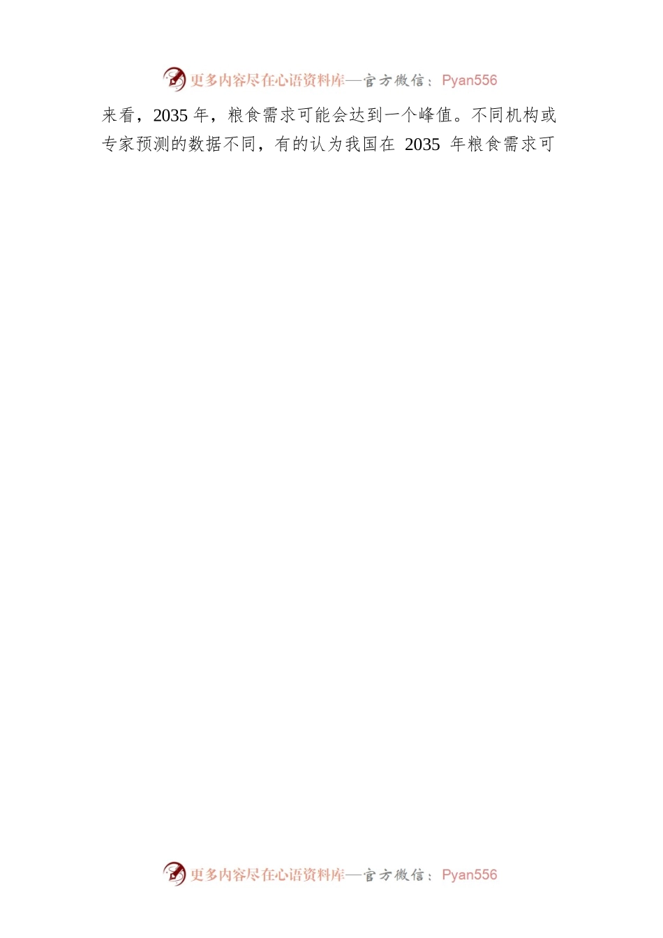 二十大报告解读丨聚焦18亿亩红线 守住耕地才能端牢饭碗.docx_第2页