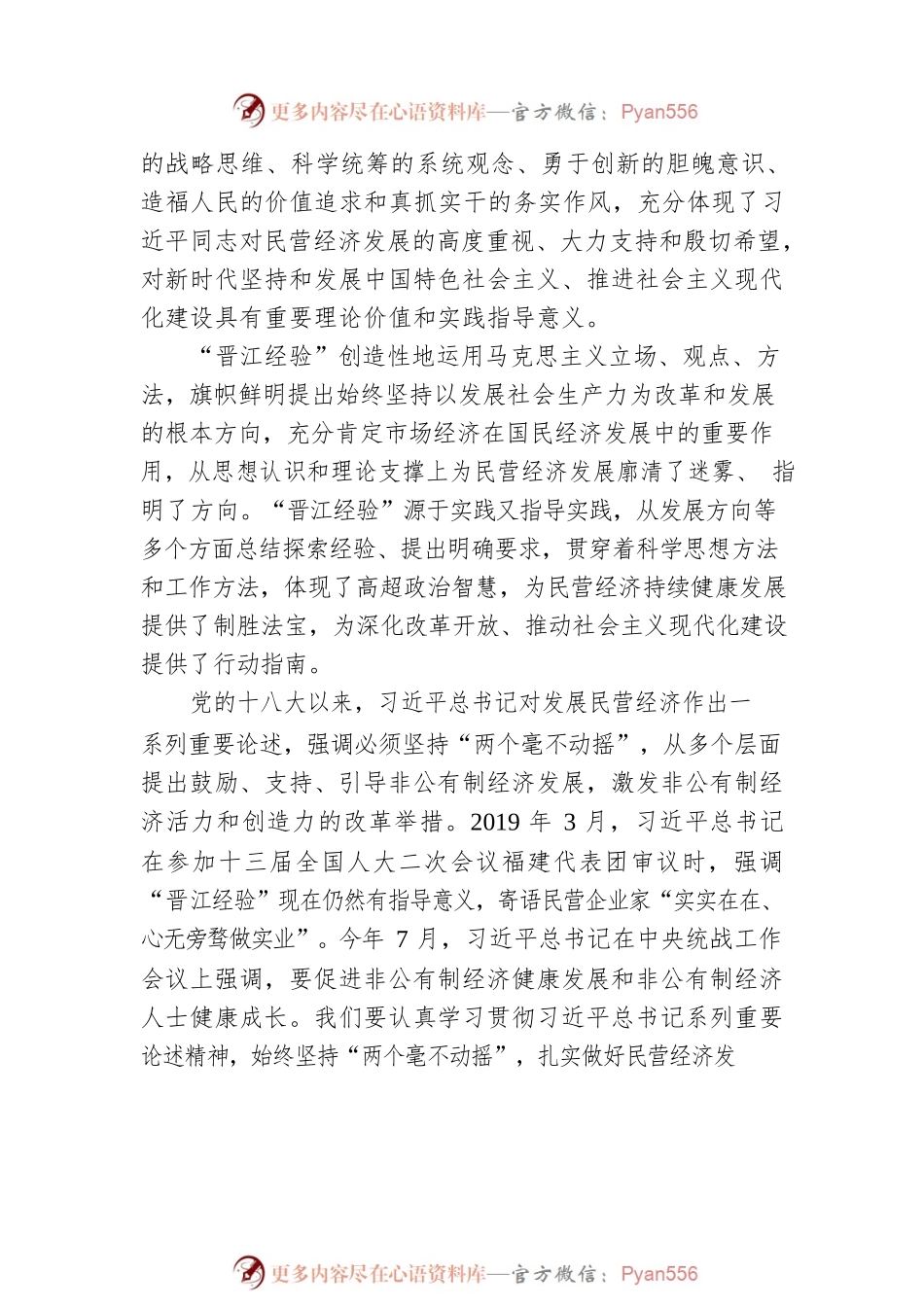 【署名文章】福建省委书记尹力：弘扬“晋江经验” 促进民营经济高质量发展（20220819）.docx_第2页