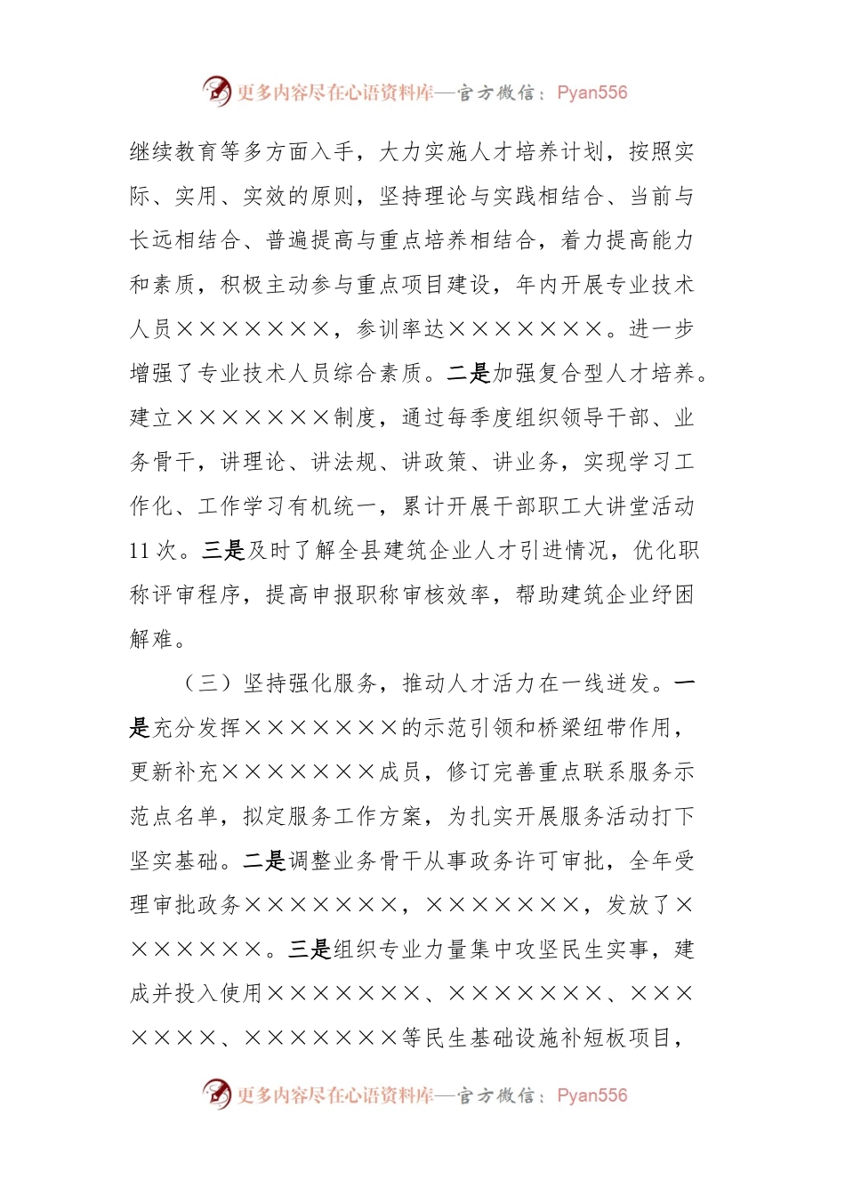 人才工作述职报告.docx_第2页