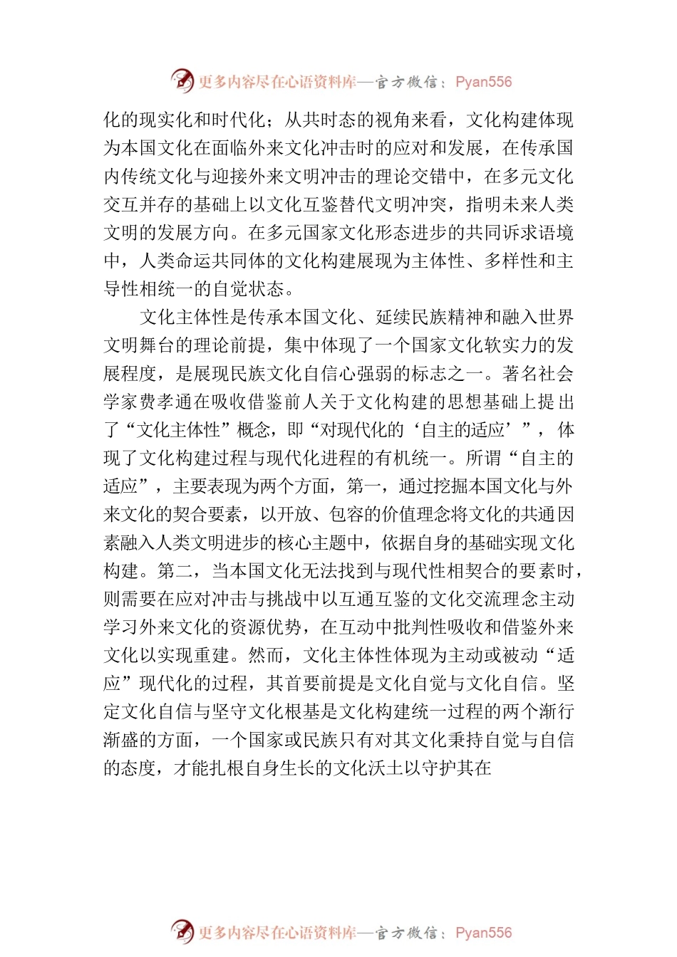 人类命运共同体的文化构建及其世界意义.docx_第2页