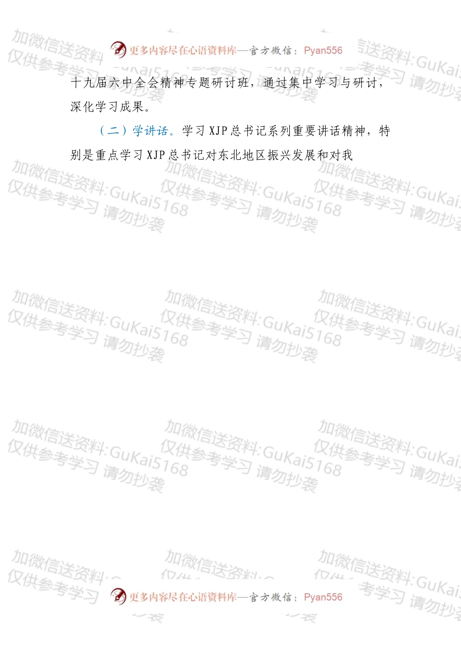 中共X局学习型机关创建行动推进计划.docx_第2页