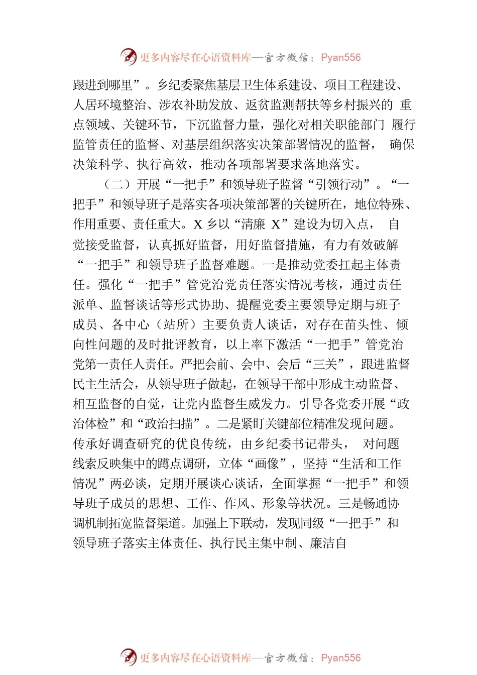 乡持续深入推进“清廉”建设十大行动工作情况报告.docx_第2页