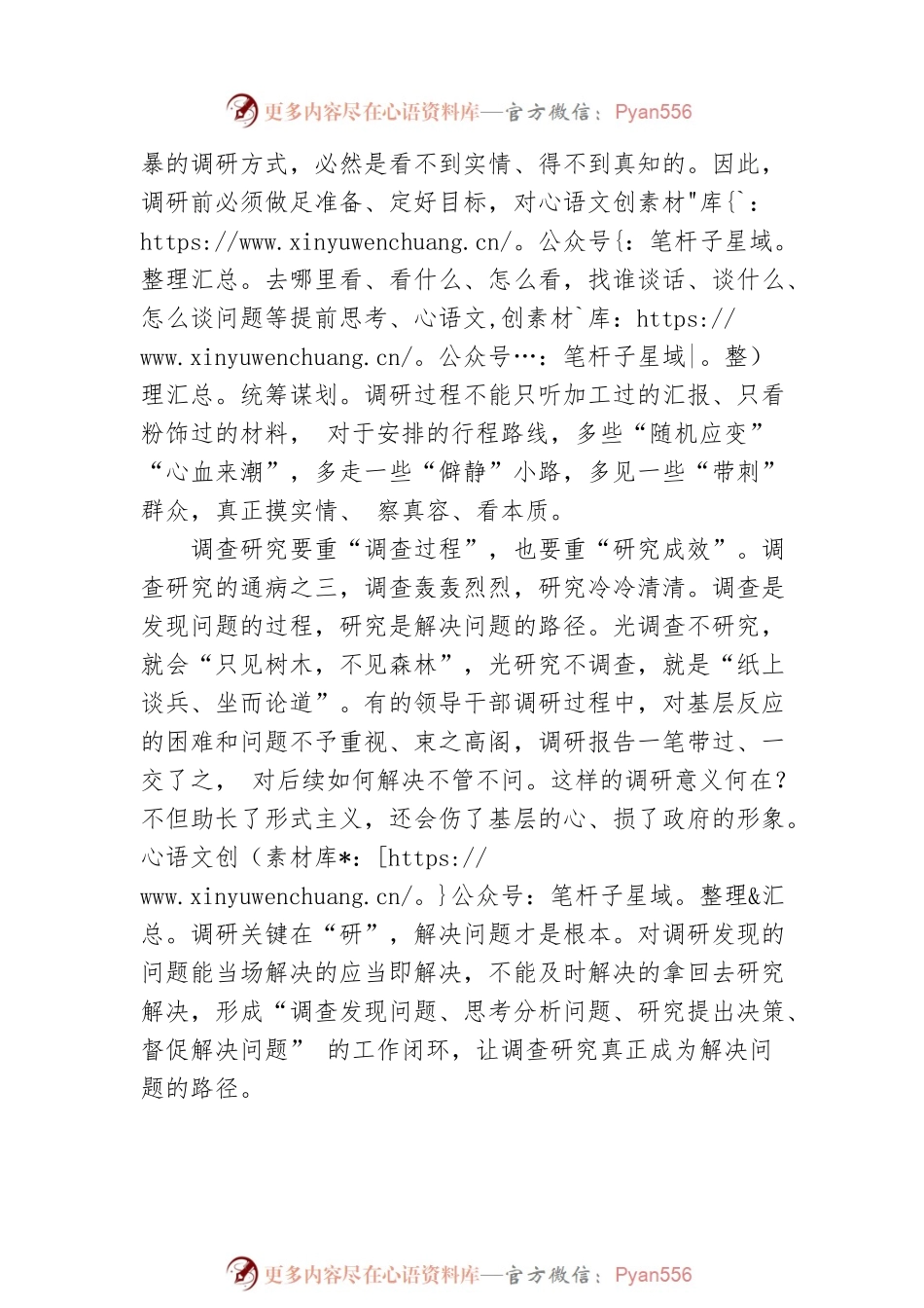 【时评】调查研究要既见“彩虹”也看“暴雨”（20230410）.docx_第2页