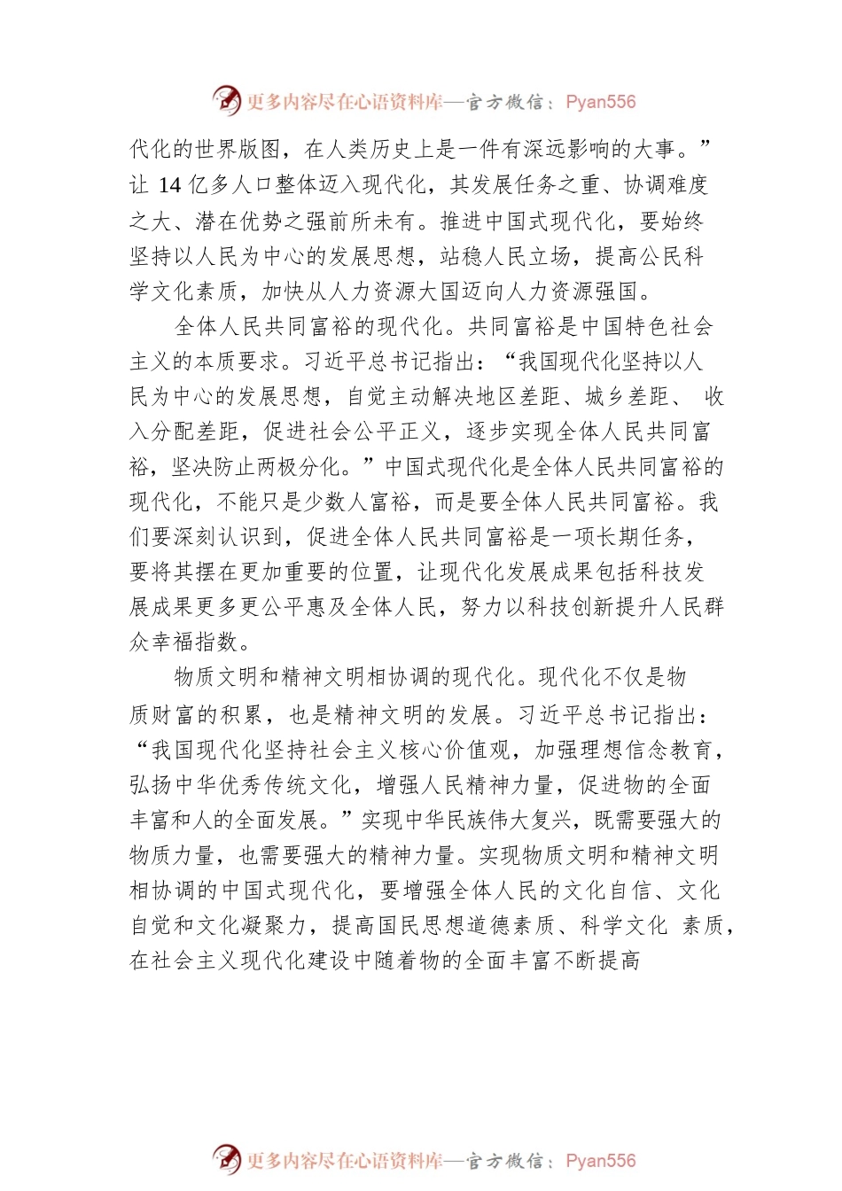 中国科学技术协会党组：凝聚创新动能 谱写崭新篇章（20221030）.docx_第2页