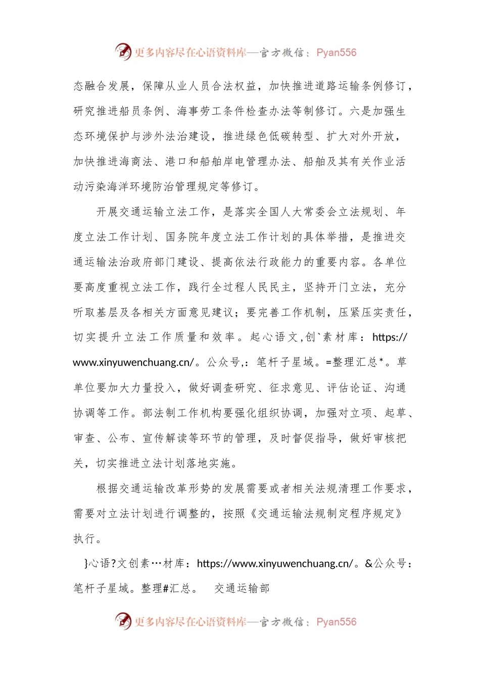 交通运输部2024年立法工作计划.docx_第2页