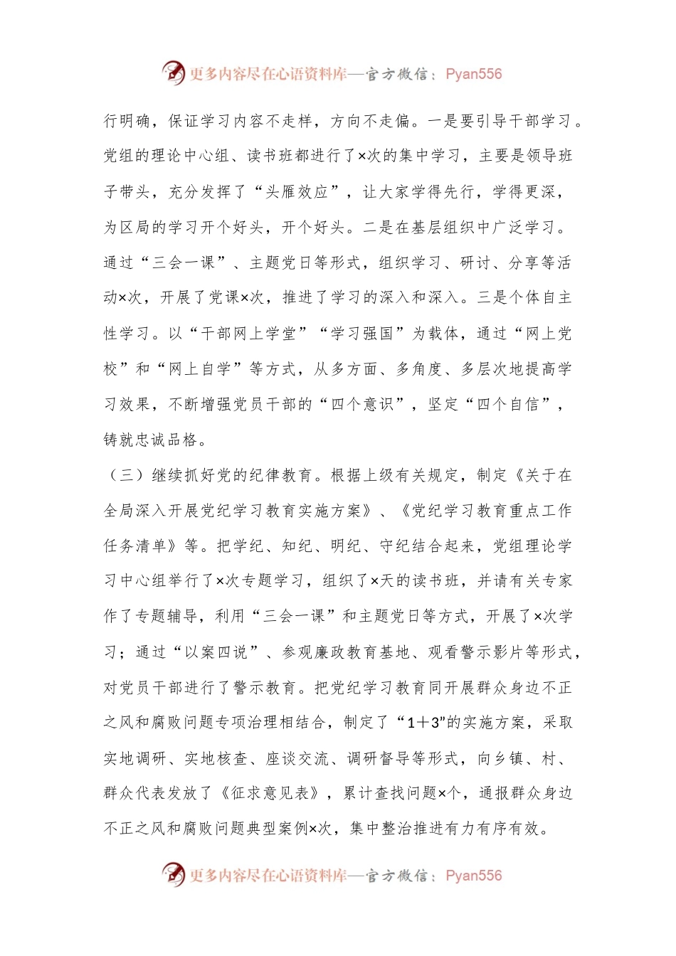 从严治党主体责任落实情况报告.docx_第2页