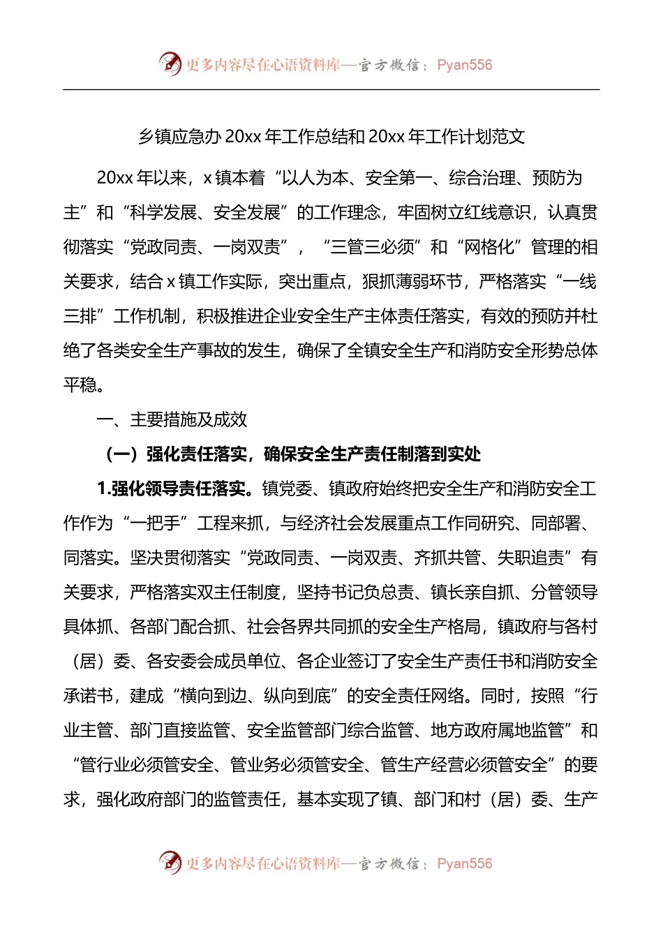 乡镇应急办20xx年工作总结和20xx年工作计划.docx_第1页