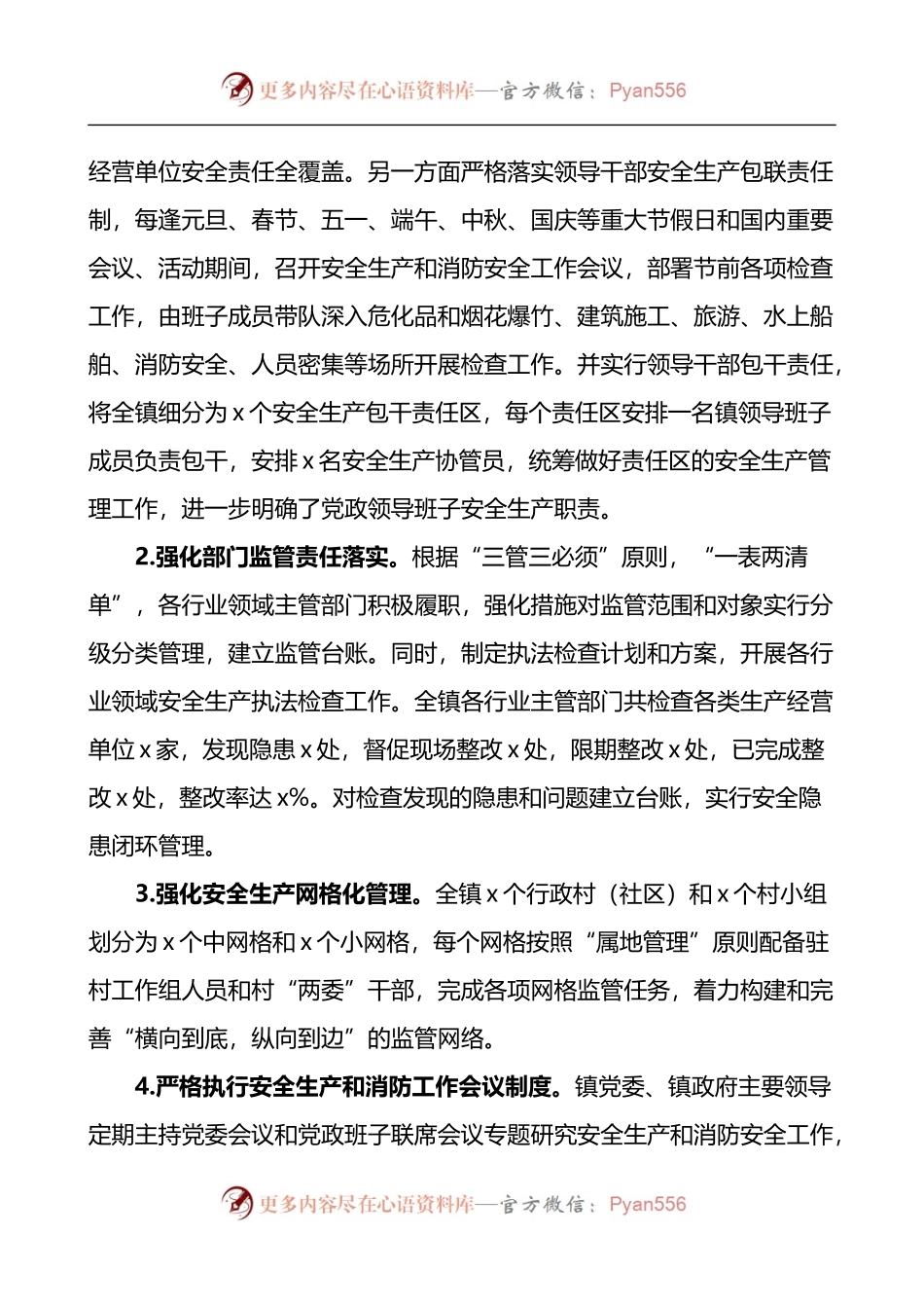 乡镇应急办20xx年工作总结和20xx年工作计划.docx_第2页