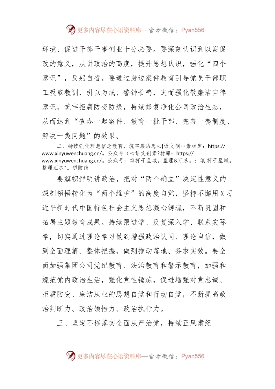 上级领导在以案促改专题民主生活会上的点评讲话提纲.docx_第2页