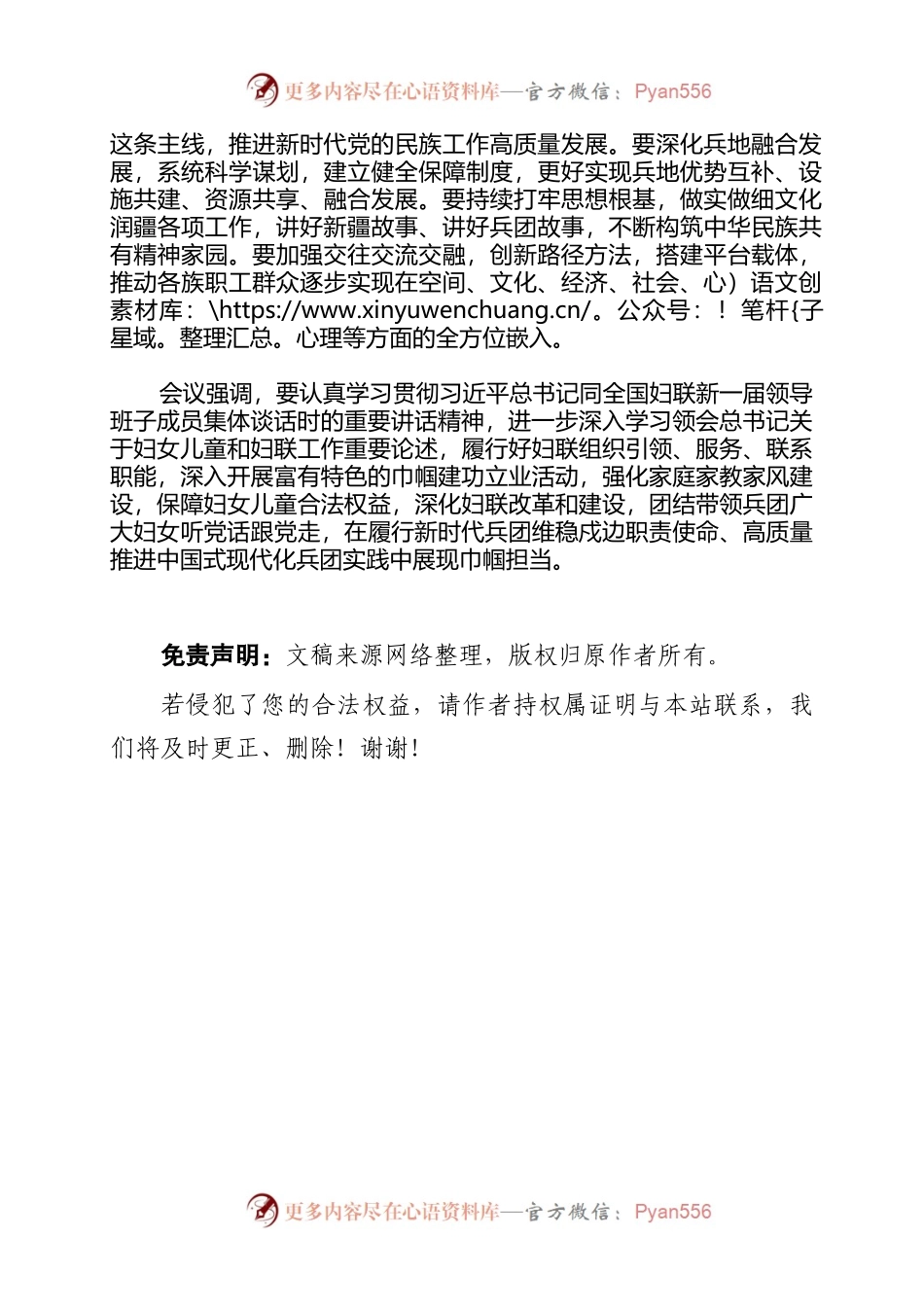 中共中央政治局第九次集体学习时的重要讲话稿精神会议讲话稿材料.docx_第2页