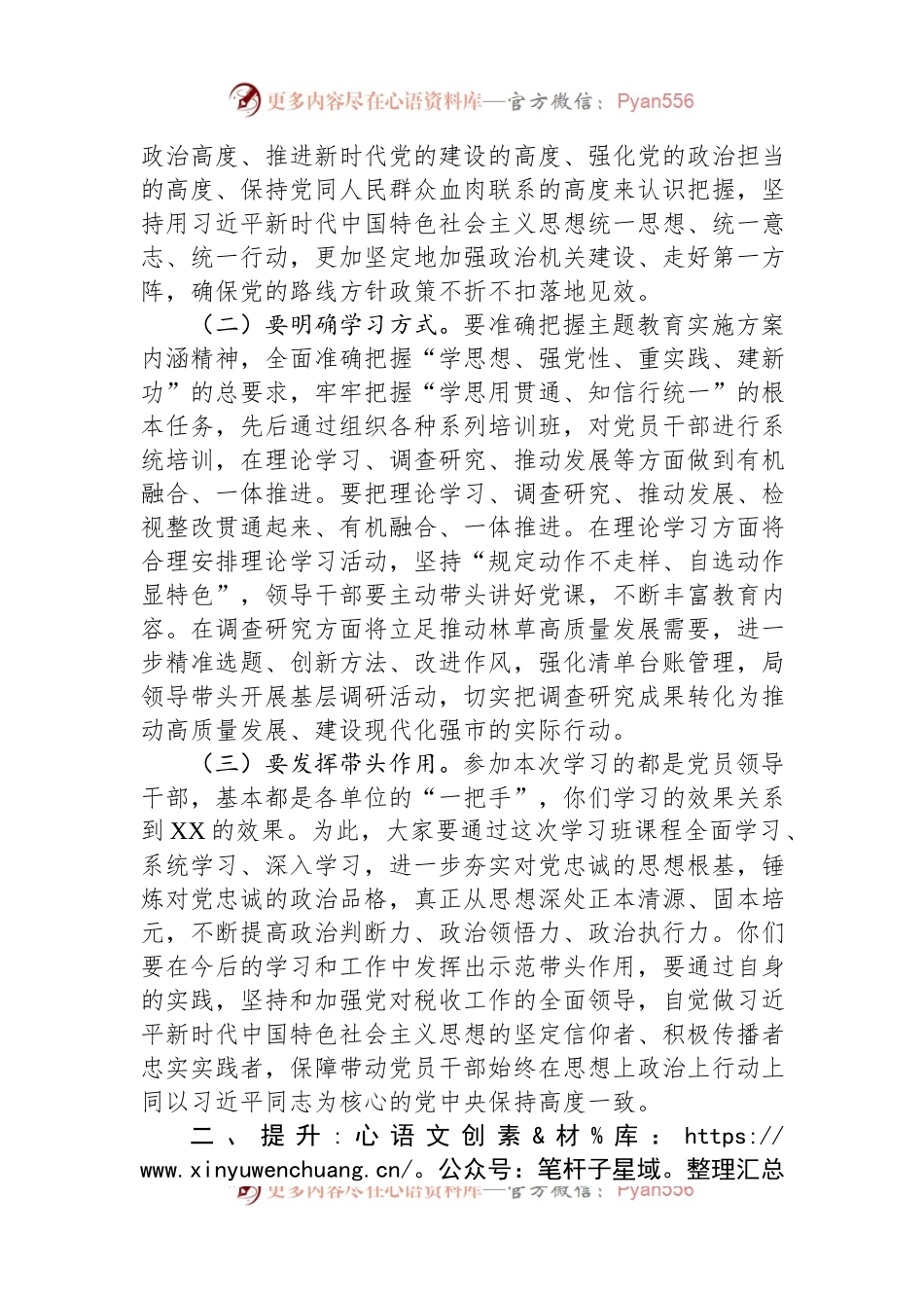 主题教育专题党课：深学笃用+知行合一+把主题教育成果转化为推动工作的强大动力.docx_第2页
